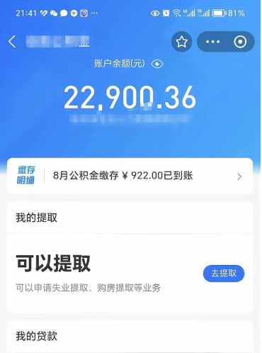 宜春大额公积金取出（公积金卡大额交易）